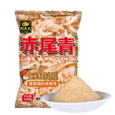 钓鱼王赤尾青免冷冻鱼饵鲫鲤