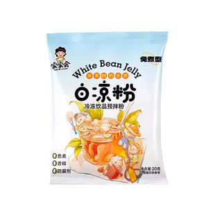 白凉粉做果冻专用儿童家用免煮型冰粉摆摊食品0级添加纯批天发然