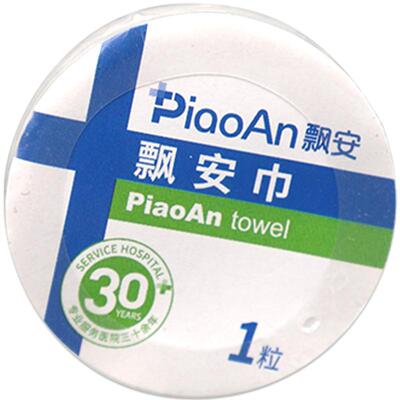 飘安一次性纯棉压缩毛巾旅行