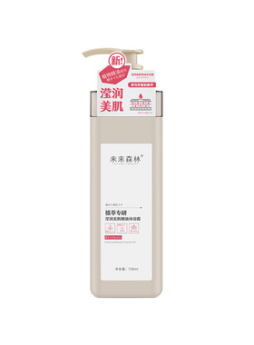 未来森林植萃美肌精油沐浴露738ml补水保湿持久留香沐浴乳洗澡液
