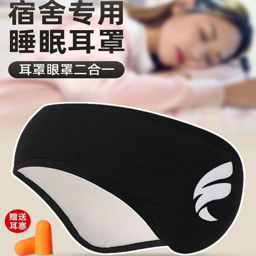 学生宿舍隔音睡眠耳罩防噪音眼罩耳套可侧睡不压耳眼罩耳罩一体化