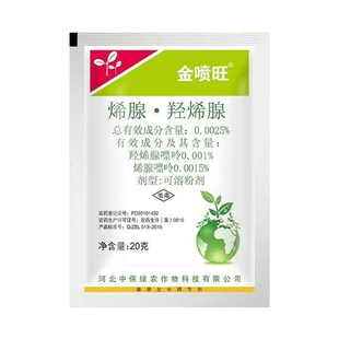 中保金喷旺烯腺嘌呤羟烯腺抗病抗寒防冻细胞分裂素绿叶增产调节剂
