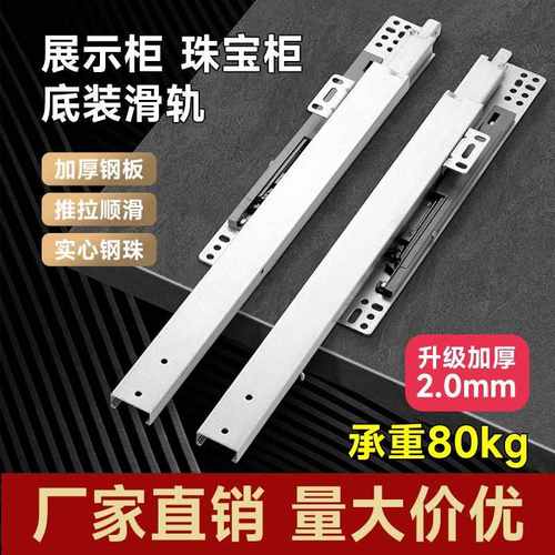 底装滑轨托 托底抽屉导轨珠宝柜烟酒展示柜层板阻尼缓冲三节反弹