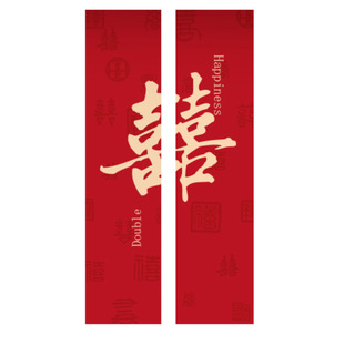 婚房楼梯扶手装饰条幅套装结婚长条喜字婚礼场地布置拉花彩带吊喜