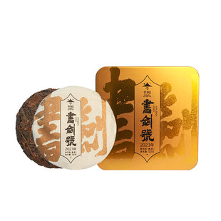 2023年书剑号50克普洱熟茶饼云南古树原料柔甜细滑 拍2片到手6片