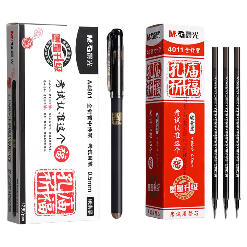 晨光孔庙祈福中性笔0.5学生考试高考专用全针管碳素笔黑色子弹头水性签字笔考研究生初中高中文具省考事业编