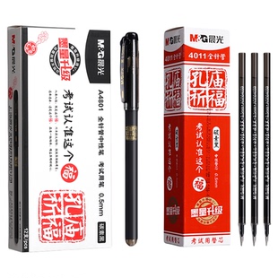 晨光孔庙0.5学生考试高考专用中性笔全针管碳素笔黑色子弹头水性签字笔考研究生圆珠笔初高中文具省考事业编