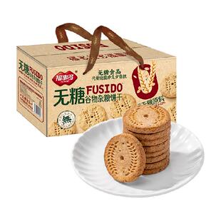 包邮福事多无糖谷物杂粮饼干1.28kg礼盒装健康过节送礼网红零食