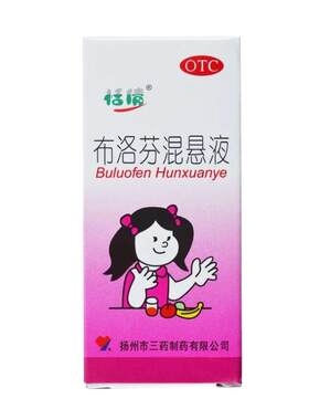 【恬倩】布洛芬混悬液2%*100ml*1瓶/盒
