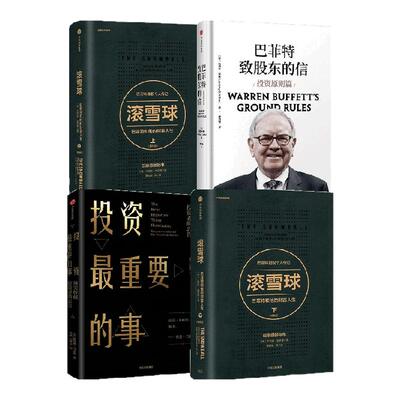 《巴菲特致股东的信》+《投资最
