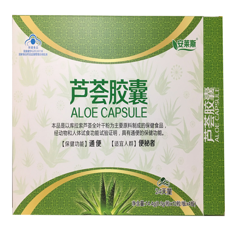 买三送一正品包邮莱斯芦荟胶囊