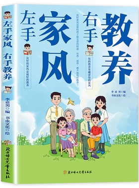 【抖音同款】左手家风右手教养
