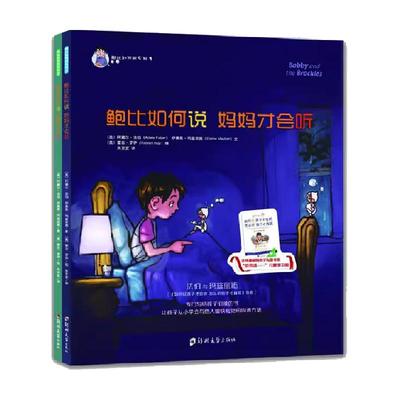 鲍比如何说妈妈才会听儿童启蒙