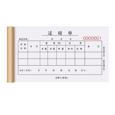 【过磅处推荐】过磅单二联定制