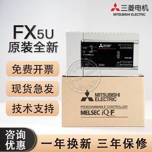 议价全新日本三菱PLC原装正品FX5U-32 64 80MT/MR/ES可编程控制器