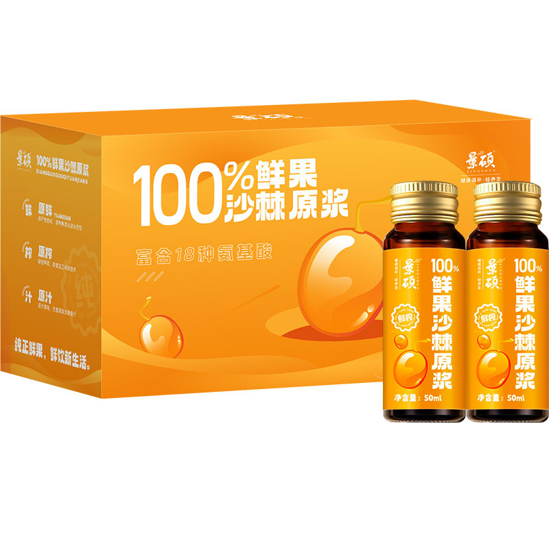 沙棘原浆降血压降血脂低密度脂蛋白胆固醇高适合高血压吃的食物降三高血糖山楂降甘油三酯血脂的茶清血管官方正品