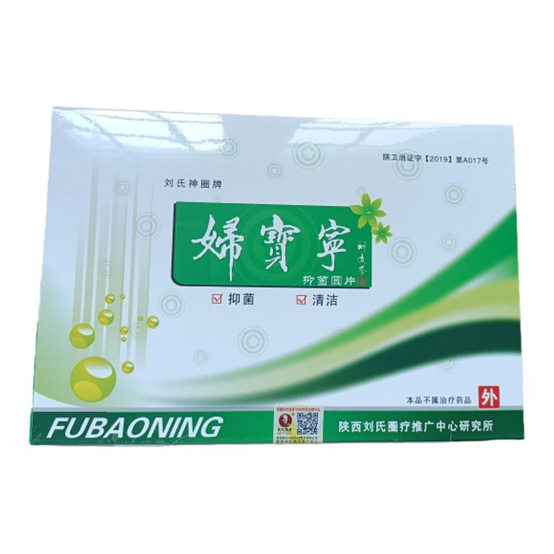 妇宝宁防伪专柜正品妇科私处保养