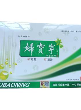 妇宝宁防伪专柜正品妇科私处保养