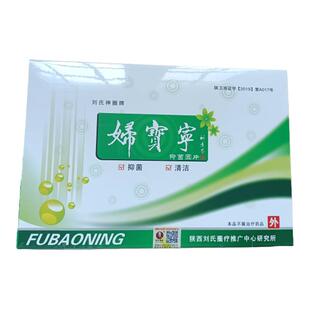 妇宝宁防伪专柜正品西安凯兴刘氏圈疗女性妇科私处保养抑菌清洁宫