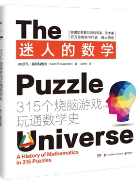 迷人的数学2021新版出版社直营
