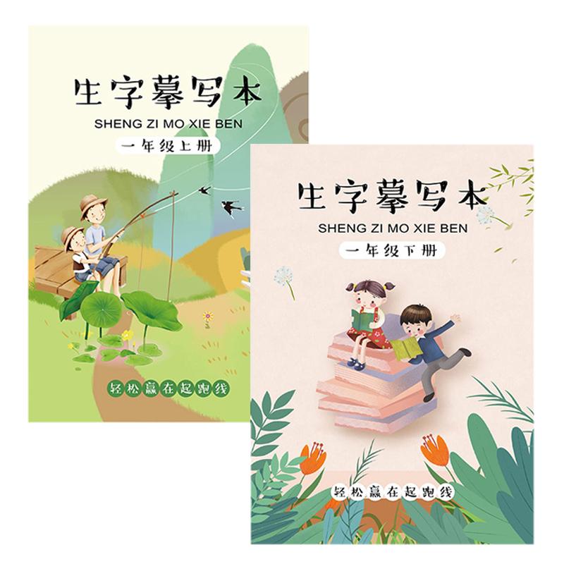 一年级上下册同步生字楷书描红本