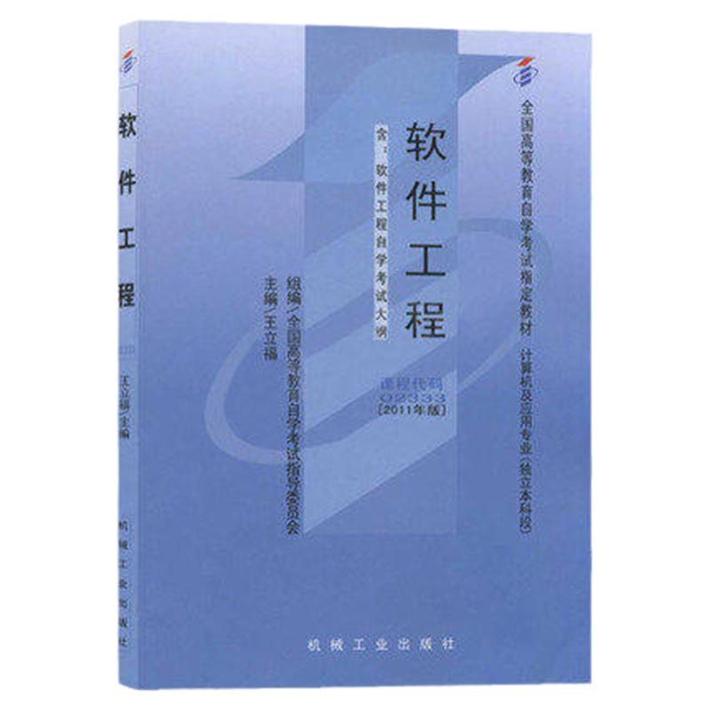 自考13005软件工程教材