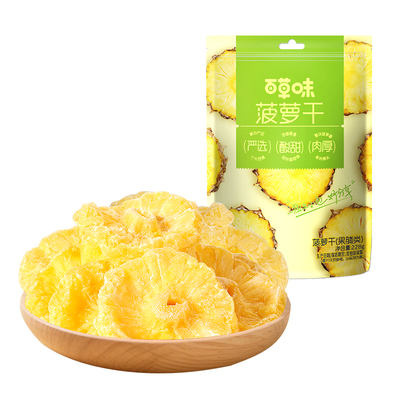 百草味菠萝干凤梨片水果干果脯无添加果干蜜饯休闲零食独立包装