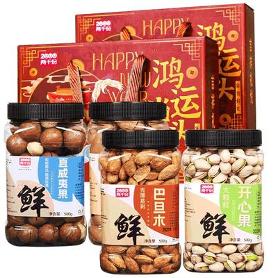 鸿运当头坚果礼盒5斤装