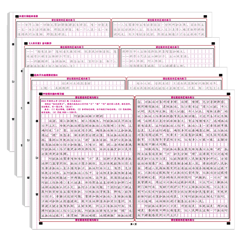 行楷申论字帖练字帖行楷国考省考公务员考试2025省考控笔训练开头结尾热点素材范文真题日报央视文案公考专用硬笔成人行楷格子纸
