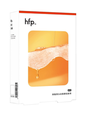 hfp黑头贴果酸草莓粉刺神器