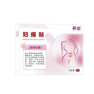 子宫腺肌症专的子宫肌瘤贴冶疗内膜息肉停经痛经调经热敷贴