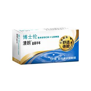 博士伦清朗隐形近视眼镜金装半年抛1片装旗舰店透明官网正品