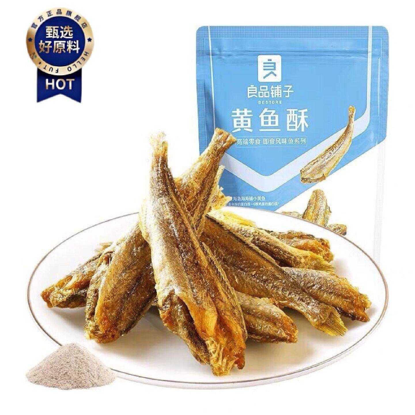 良品铺子香酥黄鱼酥40g脱水酥脆黄鱼干酥骨小黄鱼干休闲零食包邮
