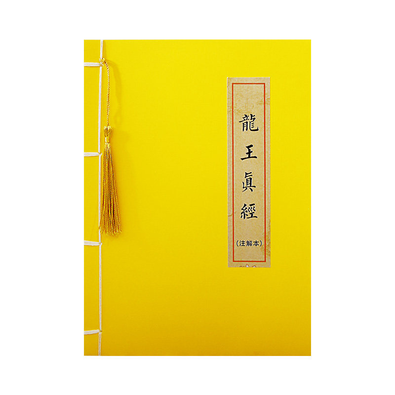太上老君说月老仙师禳婚真经道德三官经临摹硬笔抄经描红本练字帖