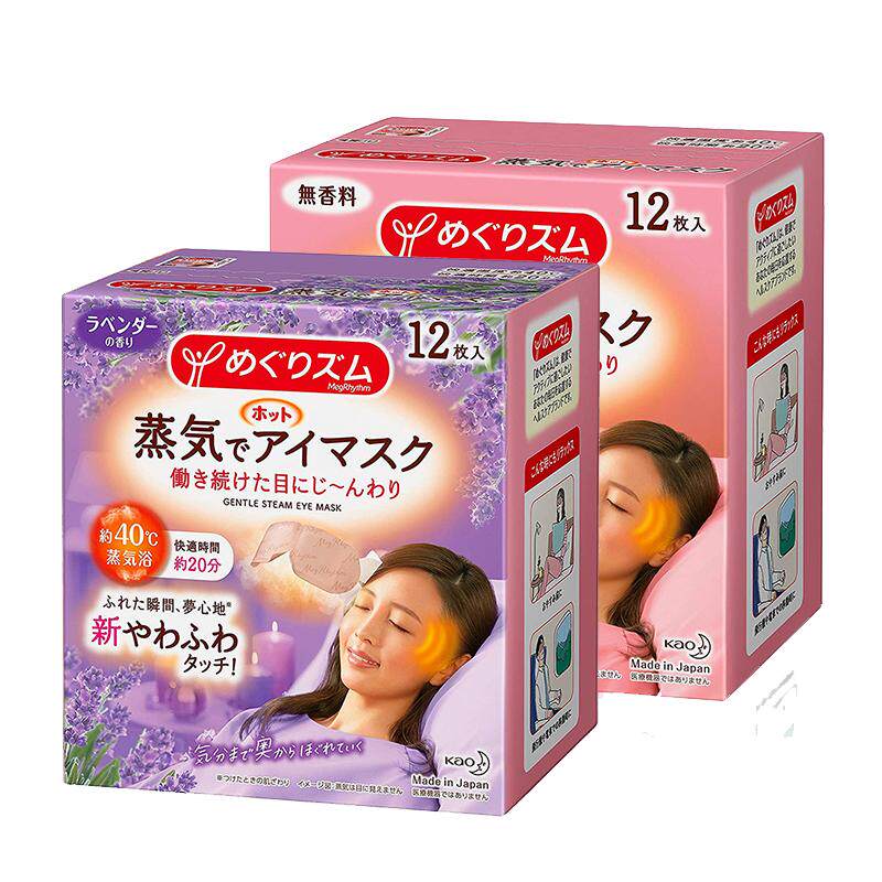【自营】日本花王蒸汽眼罩缓解眼疲劳12片*2盒薰衣草蒸气眼贴