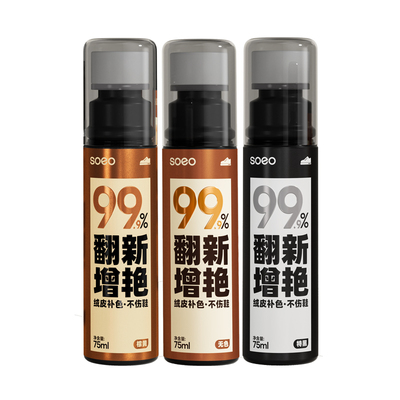 【滋养增艳】翻毛皮专用补色剂