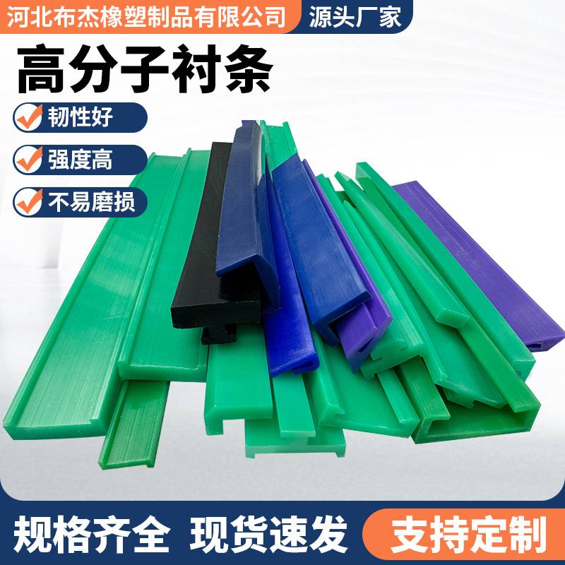 高分子衬条输送机护栏条导轨条挡板导向槽平面垫条聚乙烯耐磨条