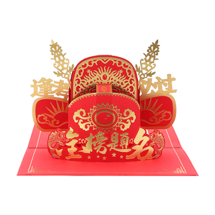 高考仪式感礼物金榜题名立体贺卡定制状元帽中考红包必胜励志毕业211祝福升学宴高三百日誓师送给孩子985卡片