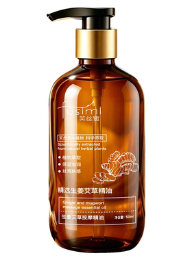 【胖东來爆卖】生姜艾草按摩精油