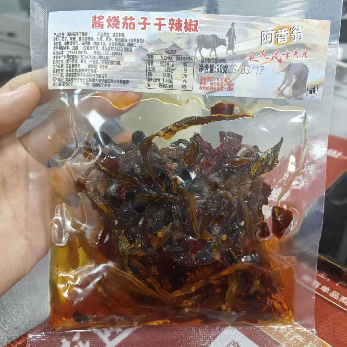 酱烧茄子干辣椒阿香翁90g干茄子下饭菜拌饭拌面吃酱腌菜泡菜即食