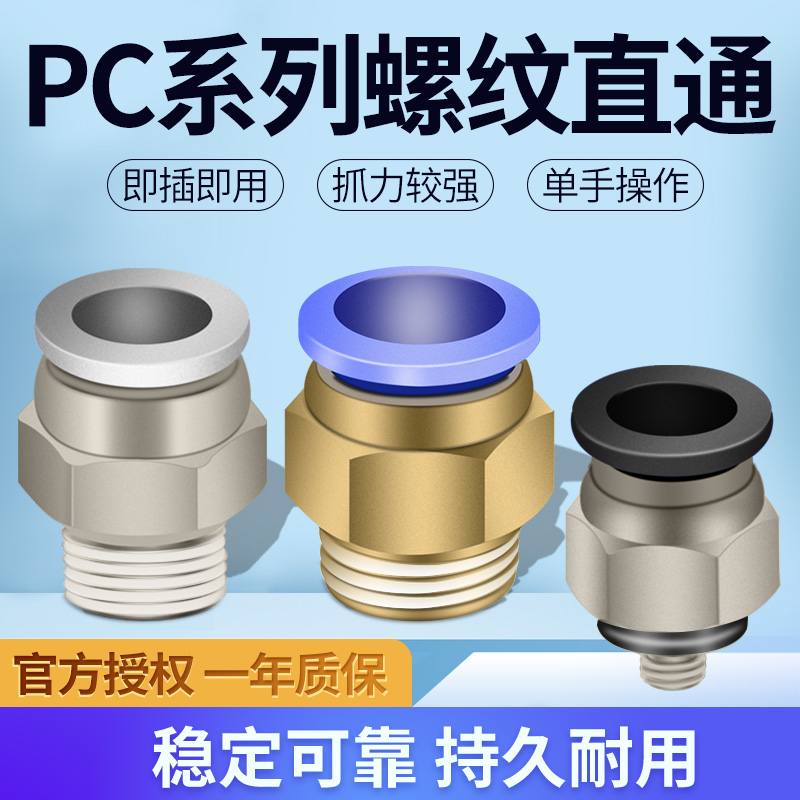 气动快速接头气管快插外螺纹直通PC接头4PC6PC8PC10PC12-M5