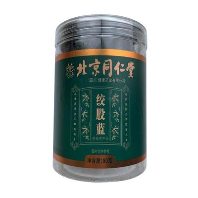 北京同仁堂绞股蓝茶叶官方旗舰店正品车前草祛浊野生花茶包农大