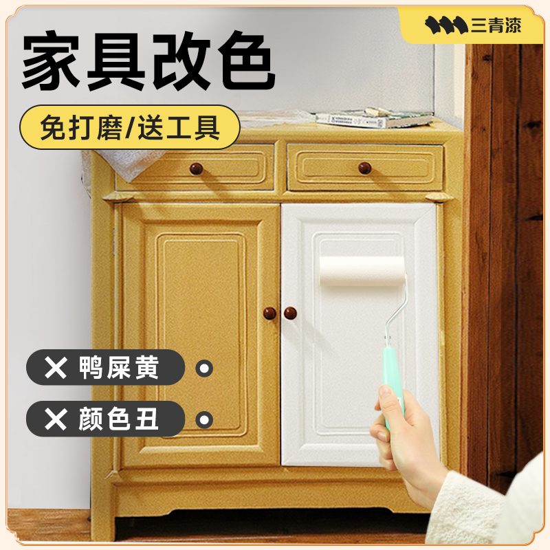三青漆家具翻新柜子改色漆旧衣柜橱柜柜门自刷木器漆水性油漆木漆