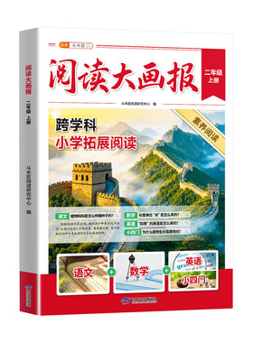 【顺丰】阅读大画报1-6年级任选