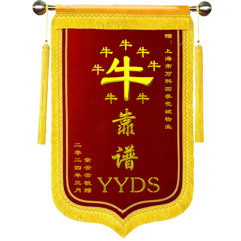锦旗定制定做感谢物业保安服务