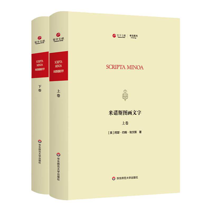 米诺斯图画文字米诺斯文明