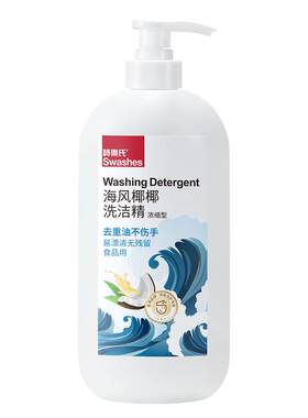 诗乐氏a类食品用洗洁精家用