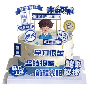 毕业季蛋糕装饰心怀梦想未来可期插件健康快乐加油少年生日摆件