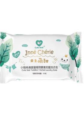小萌希奥洗衣皂婴幼儿童专用