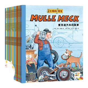 【点读版】万能工程师麦克 全套20册赠主题便签本 3-8岁儿童幼儿绘本故事书亲子启蒙读物科普百科早教图书睡前工程车书籍四五岁